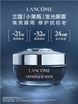 【一卡通支付】兰蔻肌底精华焕亮眼霜（发光眼霜二代）