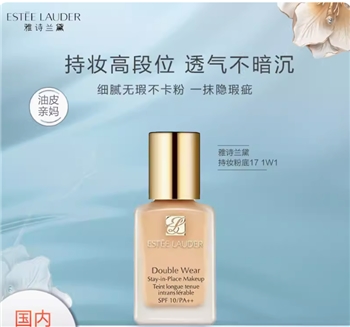 【一卡通支付】30g雅诗兰黛持妆粉底液SPF10/PA++17/1W1（象牙白）