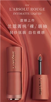 【一卡通支付】兰蔻全新菁纯柔雾哑光唇釉279