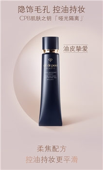 【一卡通支付】37g肌肤之钥光凝润采妆前霜（CPB长管隔离）SPF25.PA++专柜
