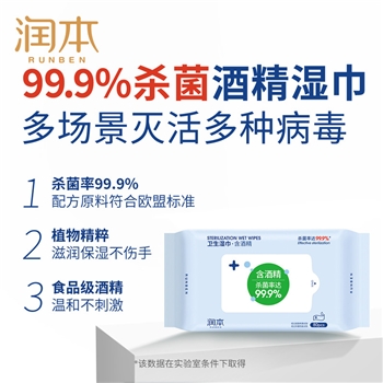 【一卡通支付】润本RUNBEN  卫生湿巾80抽*4包（含酒精）