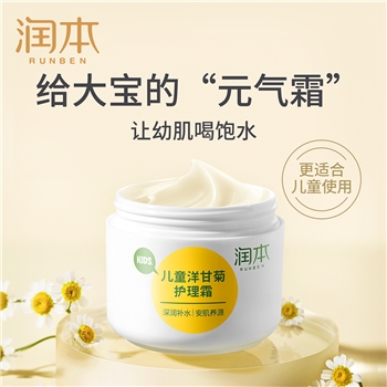 【一卡通支付】润本RUNBEN  婴儿润肤霜秋冬季润肤乳 洋甘菊护理霜50g×2