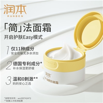 【一卡通支付】润本RUNBEN  牛油果皴裂护理霜 补水面霜 80g/罐×2