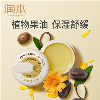 【一卡通支付】润本RUNBEN  保湿滋润防冻防裂护手足 皴裂护理霜15g/罐×2