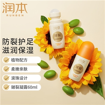 【一卡通支付】润本RUNBEN  保湿滋润防冻防裂护手足 足跟皴裂凝露 清爽型 60ml/罐×2