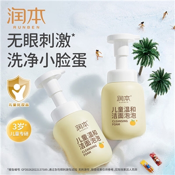【一卡通支付】润本儿童温和洁面泡泡200ml×2