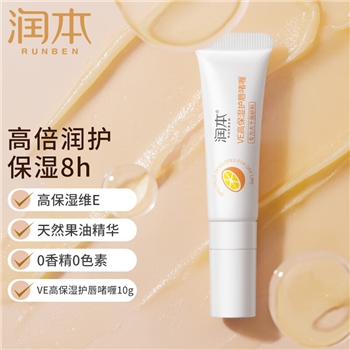 【一卡通支付】润本VE高保湿护唇啫喱10g×2