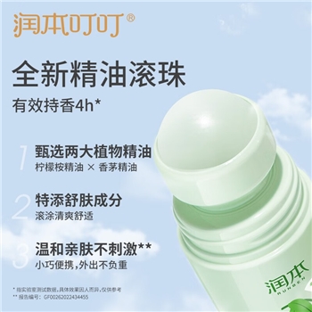 【一卡通支付】润本叮叮柠檬桉香茅走珠液60ml×2