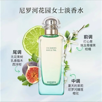 【一卡通支付】爱马仕尼罗河花园香水