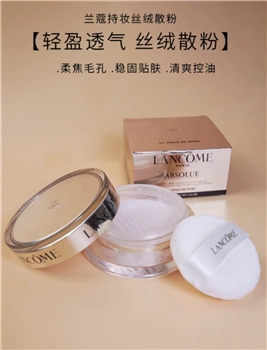 【一卡通支付】兰蔻新菁纯臻颜精华散粉01