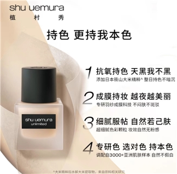 【一卡通支付】植村秀持妆粉底液584