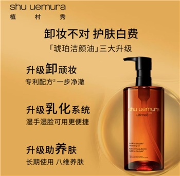 【一卡通支付】植村秀臻萃养肤洁颜油450ml