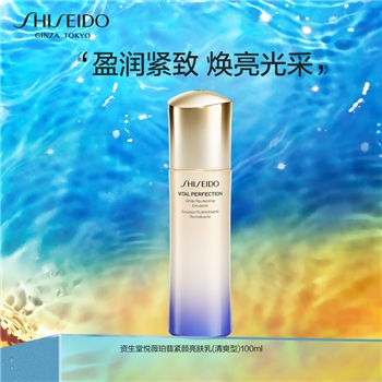 【一卡通支付】资生堂悦薇紧颜亮肤乳100ml