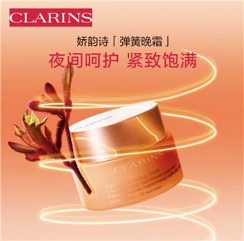 【一卡通支付】娇韵诗焕颜弹力晚安霜50ml
