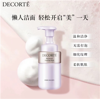 【一卡通支付】黛珂植物欣韵洗颜泡沫