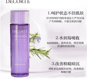 【一卡通支付】黛珂紫苏植萃精华水新