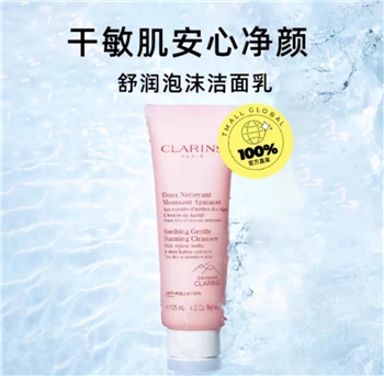 【一卡通支付】娇韵诗舒柔保湿泡沐洁面乳
