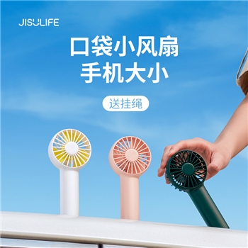 【一卡通支付】几素迷你手持风扇