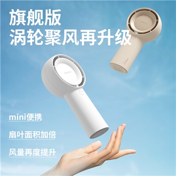 【一卡通支付】几素手持涡轮风扇