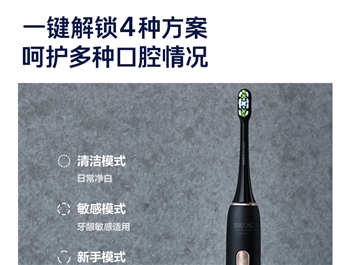 【一卡通支付】素士声波电动牙刷 X3U