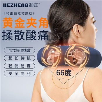 【一卡通支付】和正U型多功能颈椎按摩器<HZ-U3>