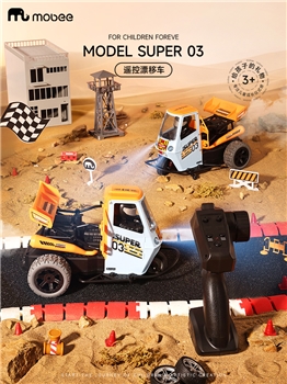 【六一玩具抢先购】mobee遥控漂移车SUPER03