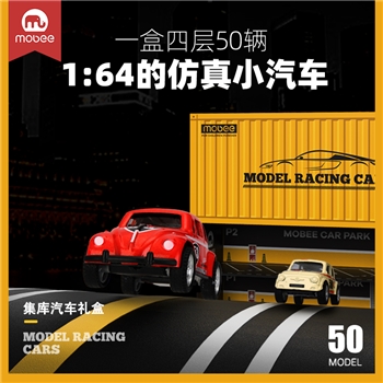 【六一玩具抢先购】mobee集库汽车礼盒50辆