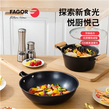 【一卡通支付】法格极铁锅具两件套FG-HDH02CT