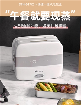 【一卡通支付】小熊电热饭盒DFH-B17K2
