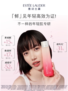 【喜迎国庆】雅诗兰黛 红石榴爽肤水+精华乳