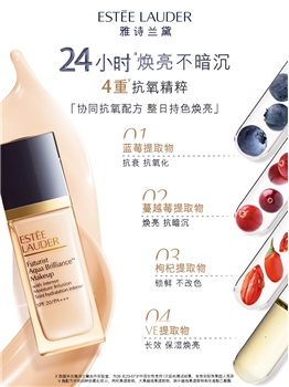 【喜迎国庆】雅诗兰黛 沁水粉底液