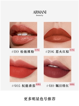 【喜迎国庆】阿玛尼 权力唇膏