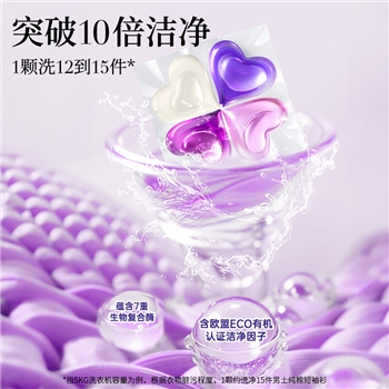 【一卡通支付】YWD 蔬果园贝蒂蓝薰衣草精油香氛4D洗衣凝珠52颗